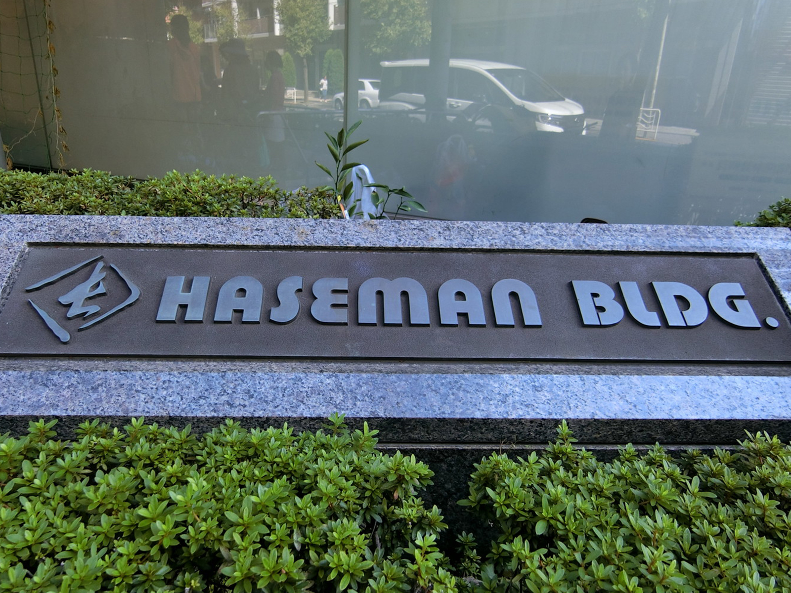 ネームプレート:HASEMAN BLDG