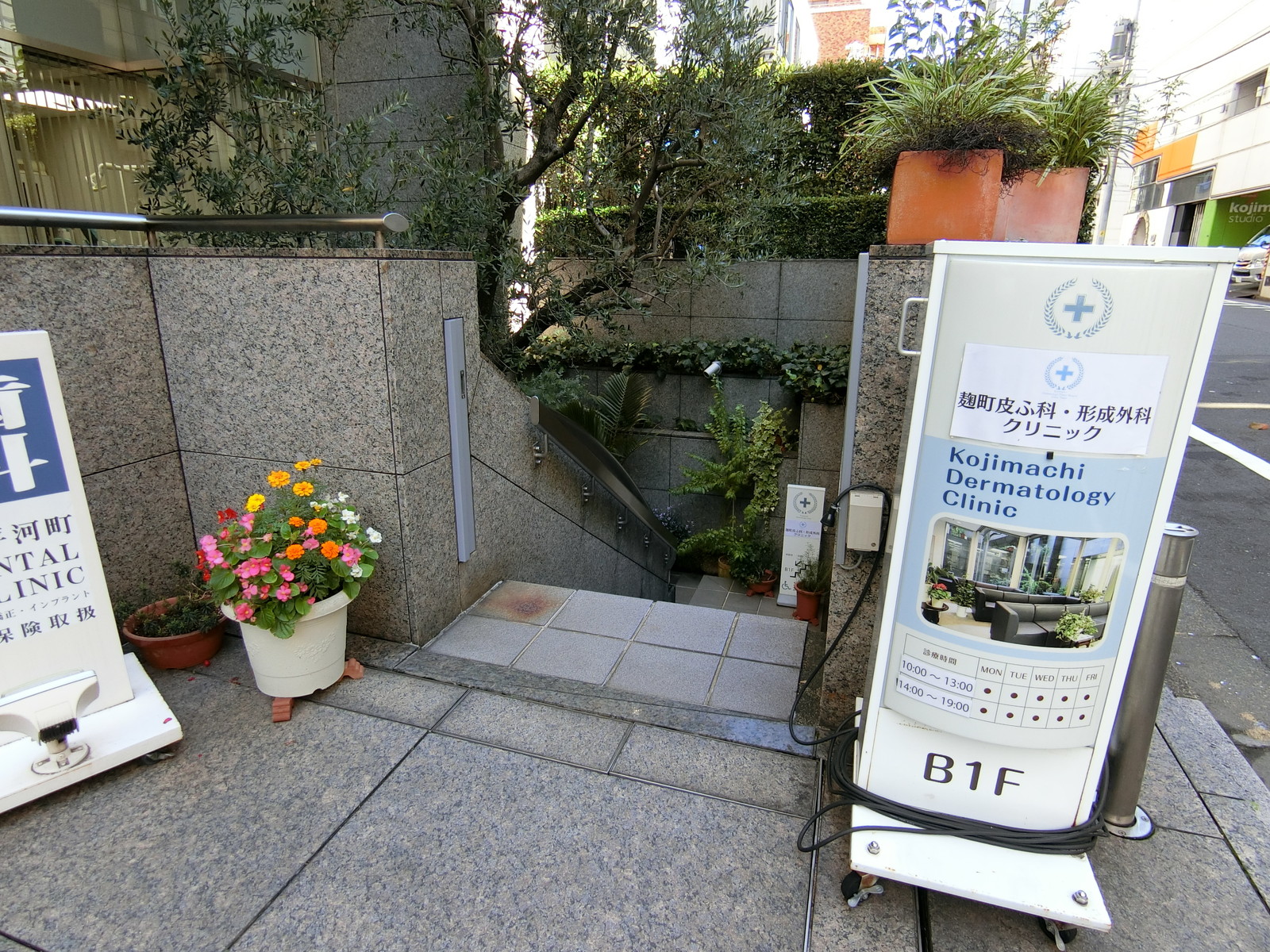 地下の皮膚科・形成外科クリニック