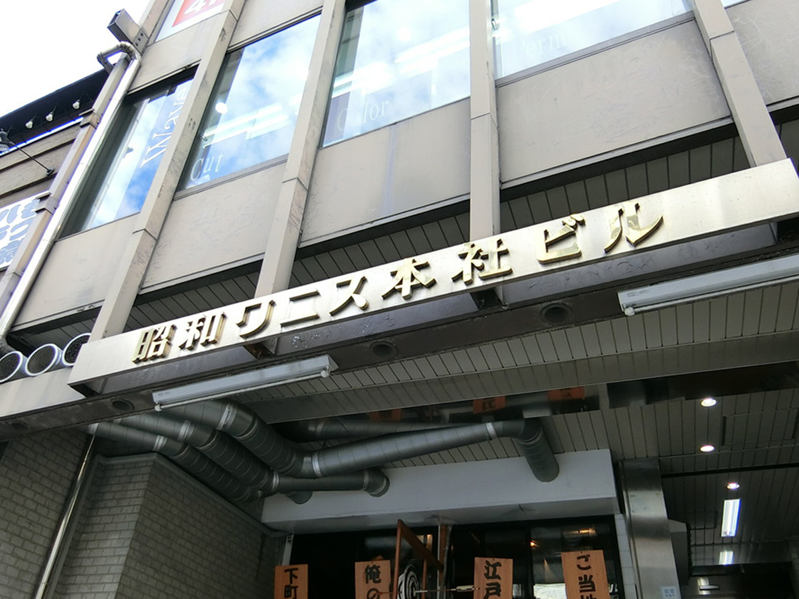 ネームプレート：昭和ワニス本社ビル