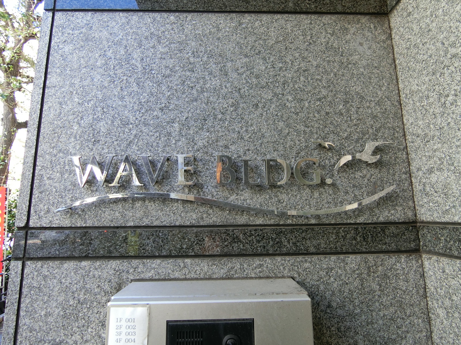 ネームプレート：WAVE BLDG.Meguro