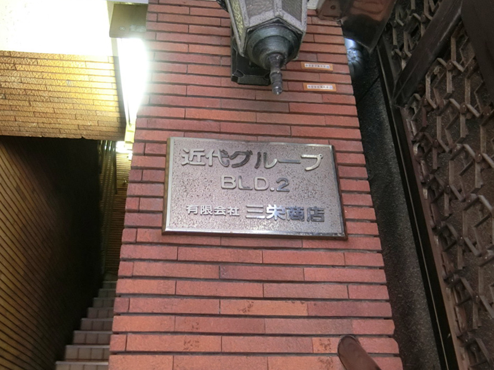 ネームプレート：近代グループBLD.2号館