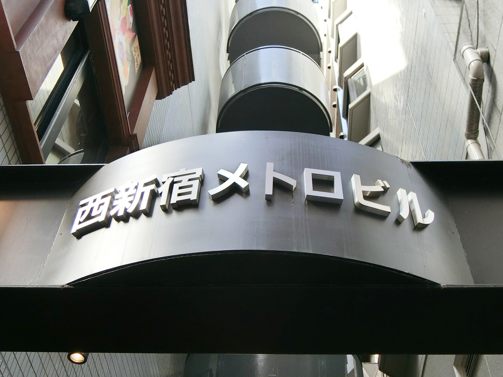 ネームプレート：西新宿メトロビル