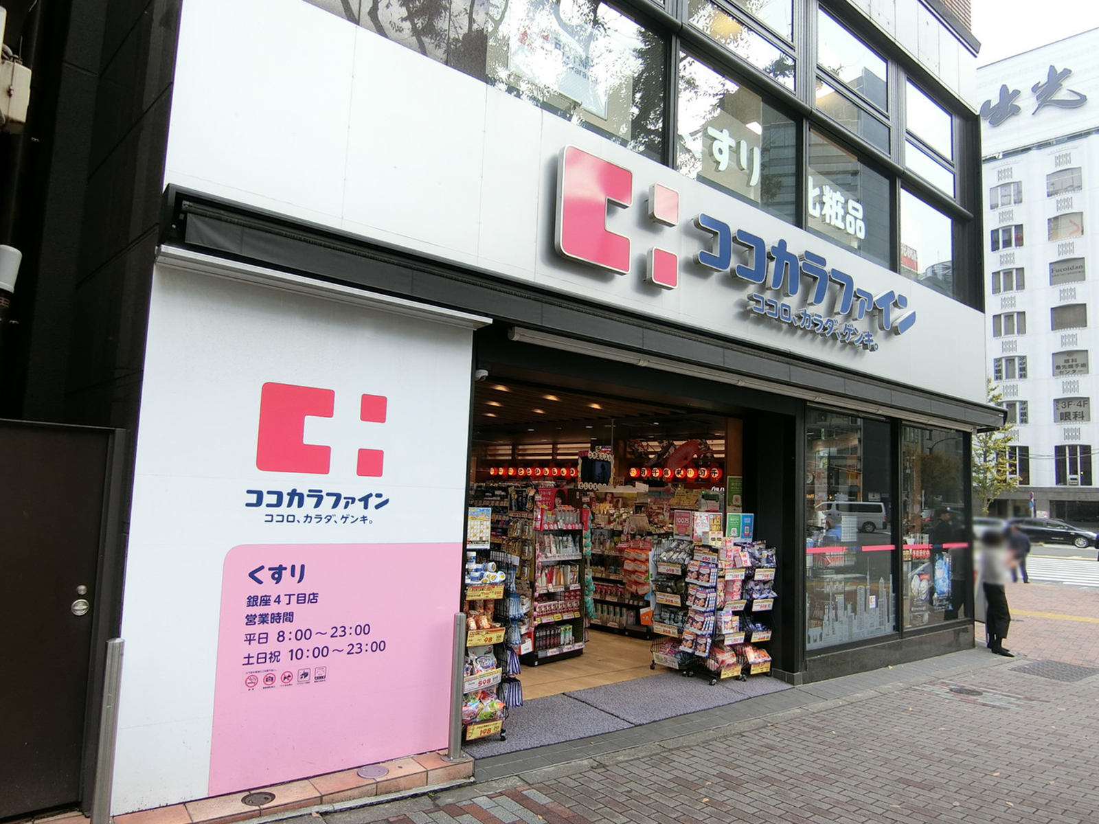 1階のココカラファイン