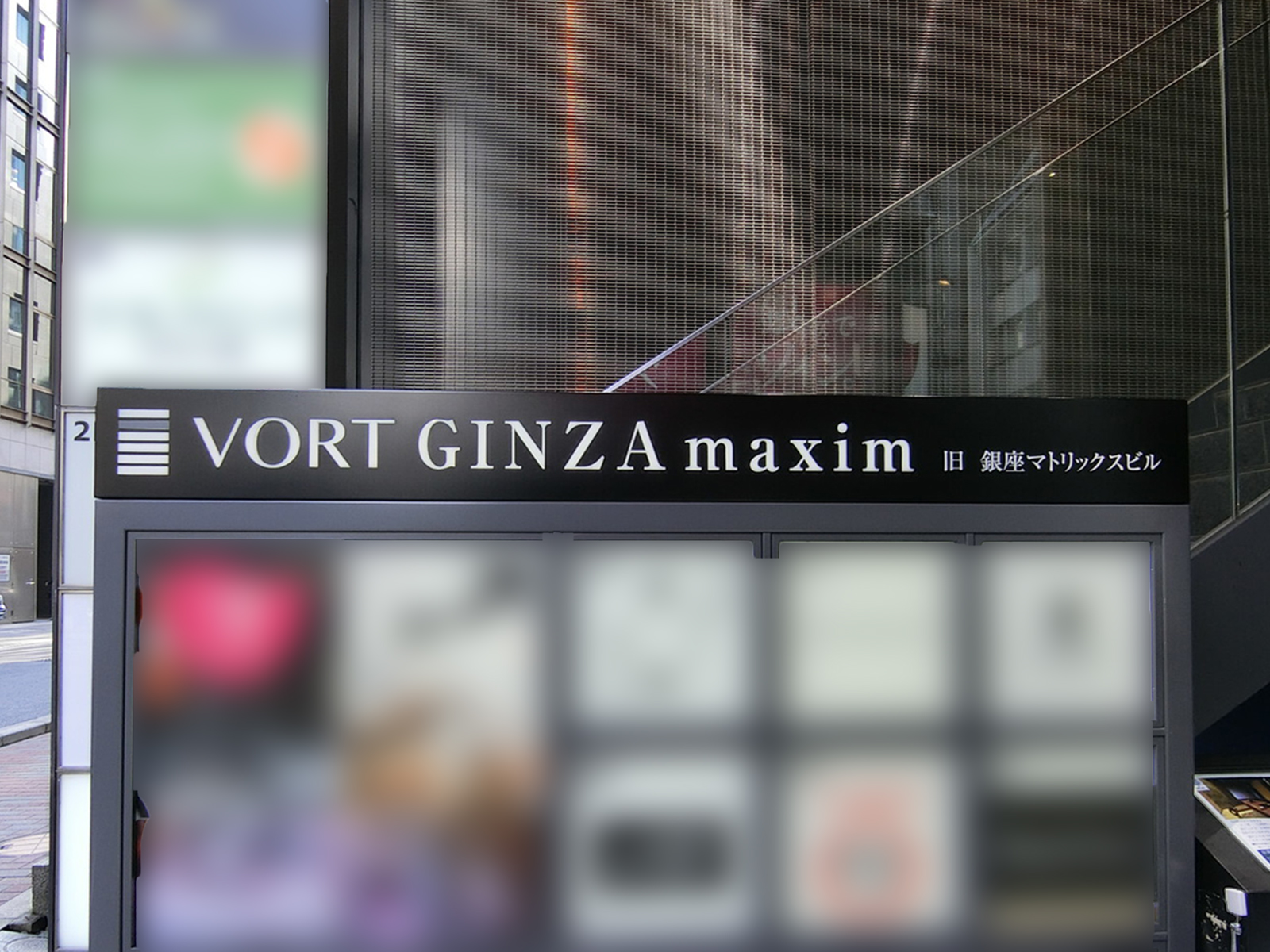 ネームプレート：VORT銀座maxim