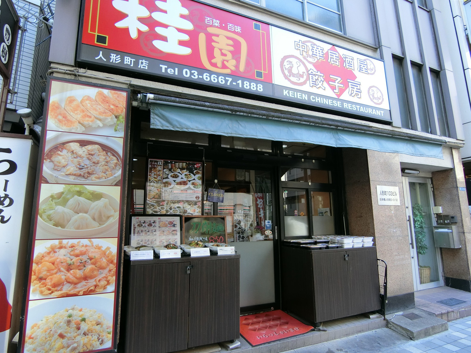 1階の中華料理店