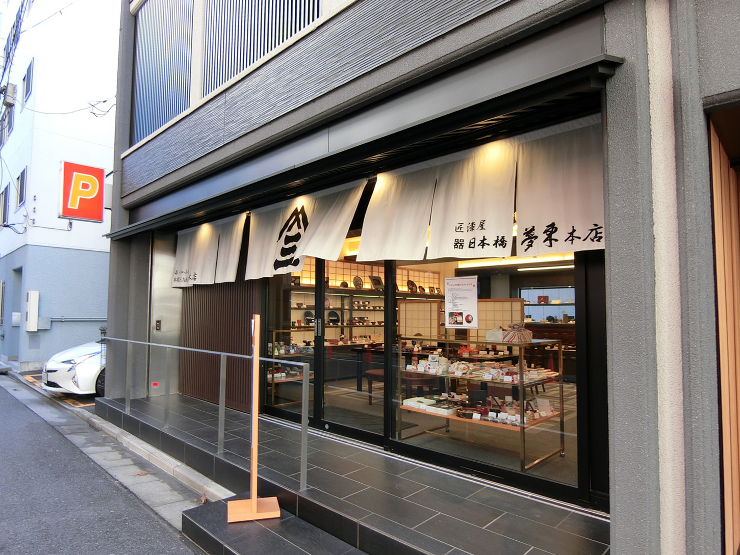 1階の漆器店