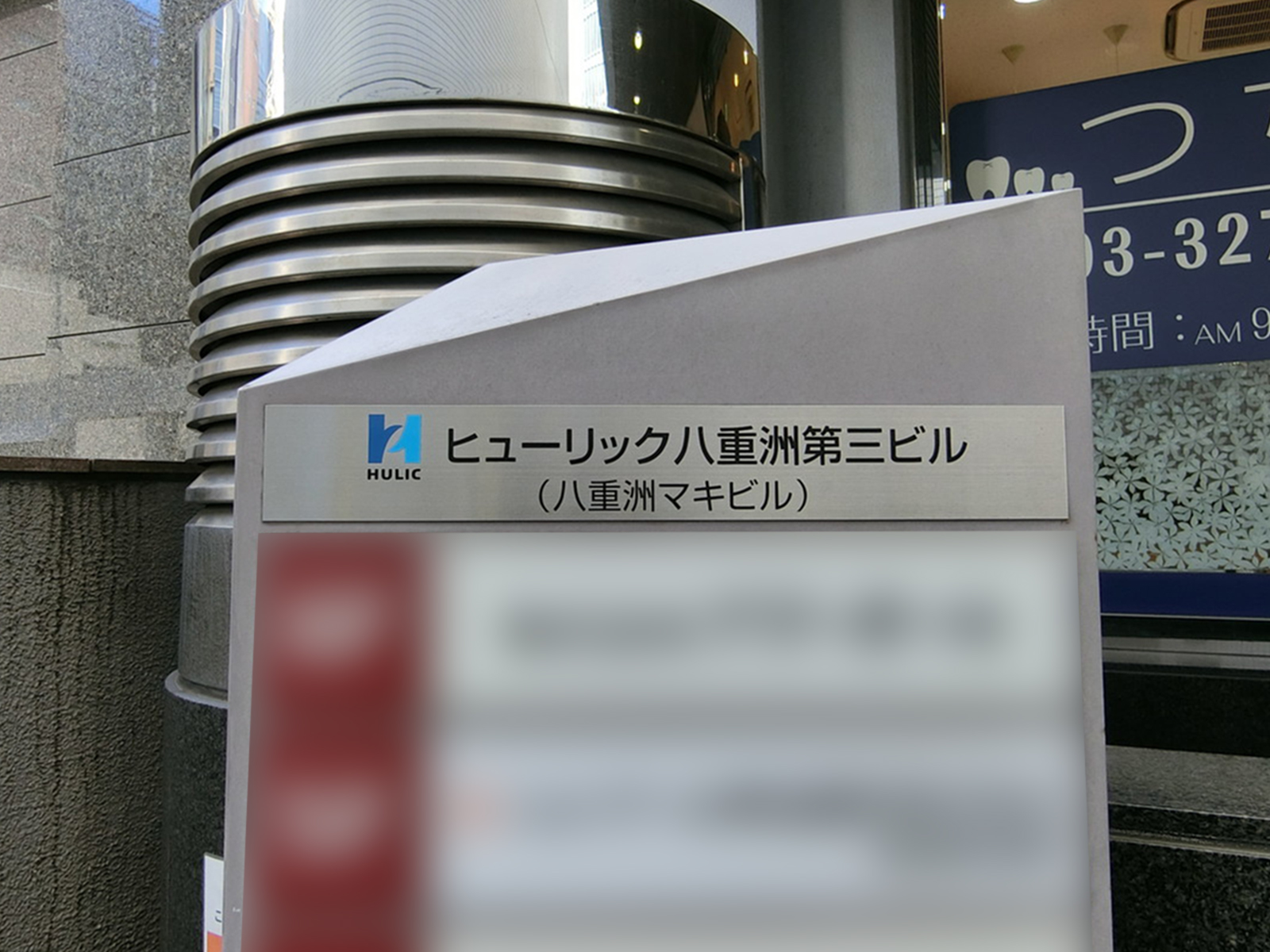 ネームプレート：ヒューリック八重洲第三ビル