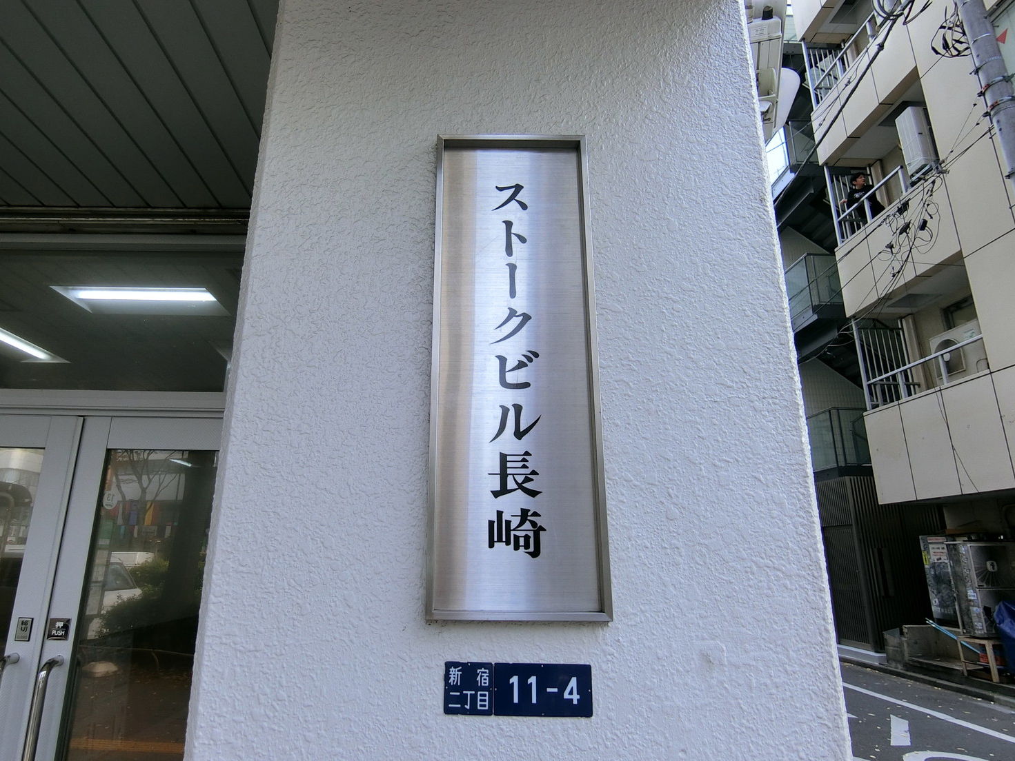 ネームプレート：ストークビル長崎