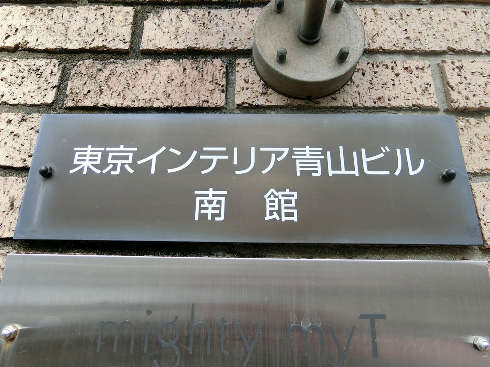 ネームプレート：東京インテリア青山ビル南館