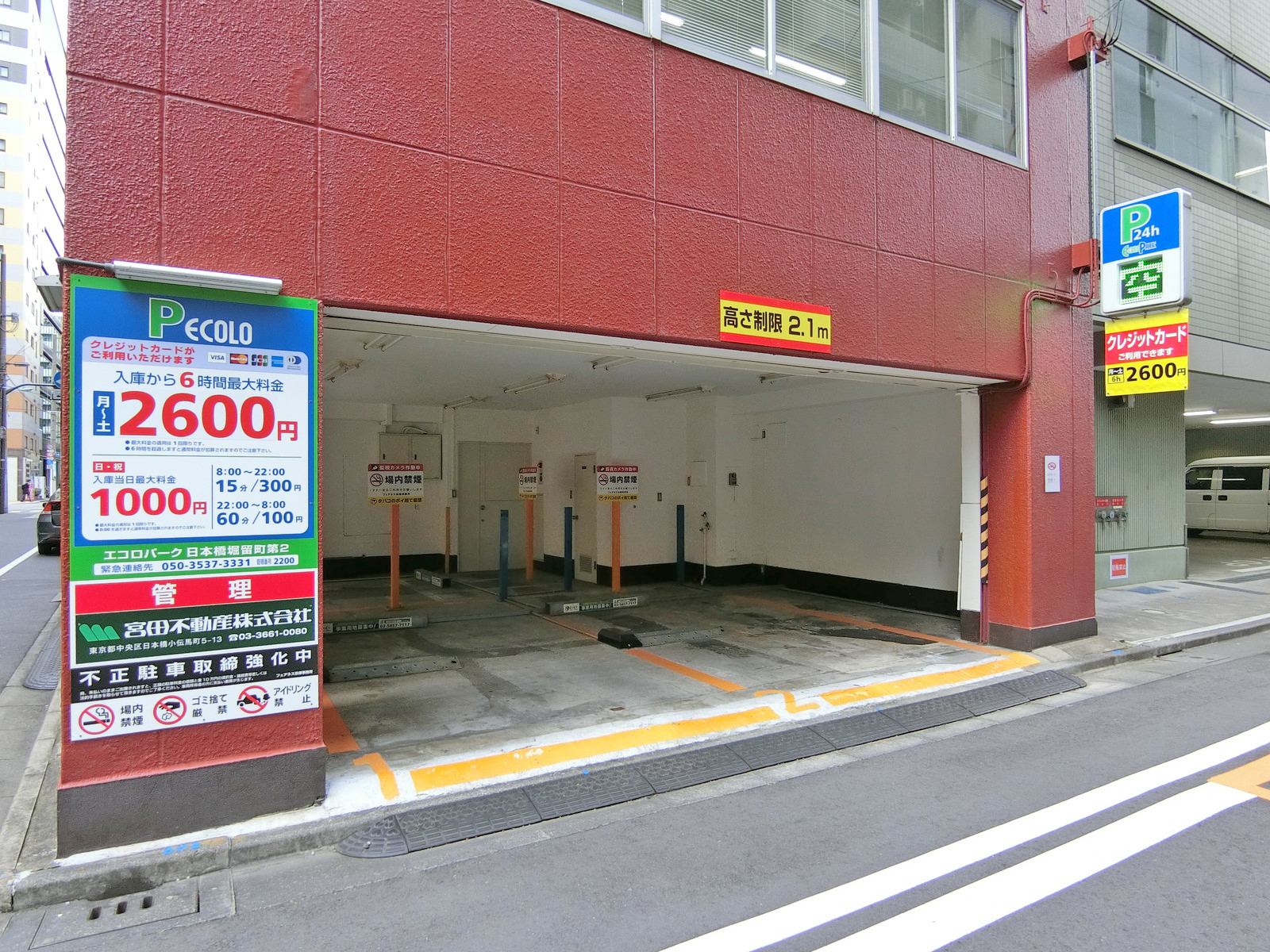 駐車場併設
