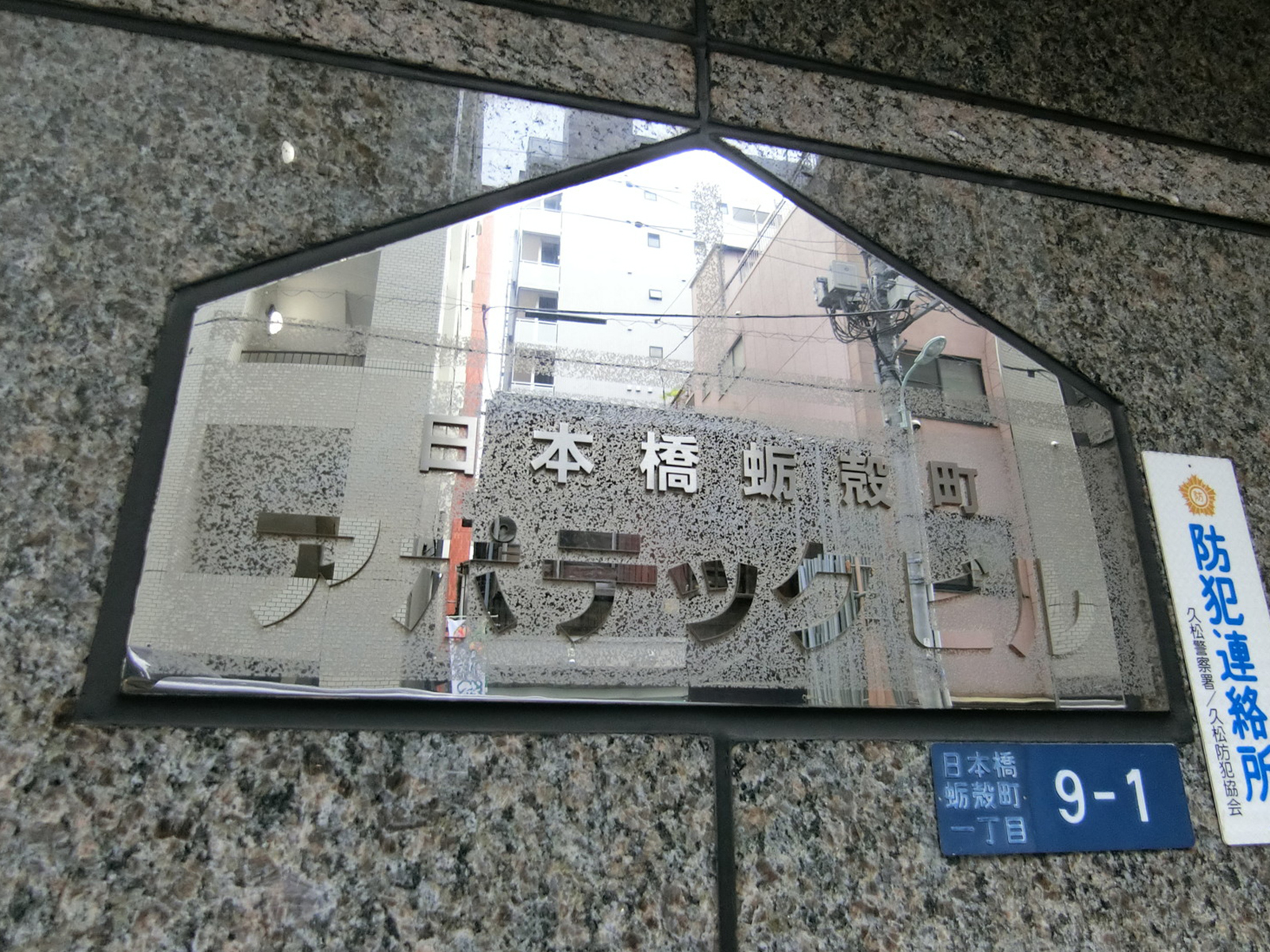 ネームプレート：アポテックビル