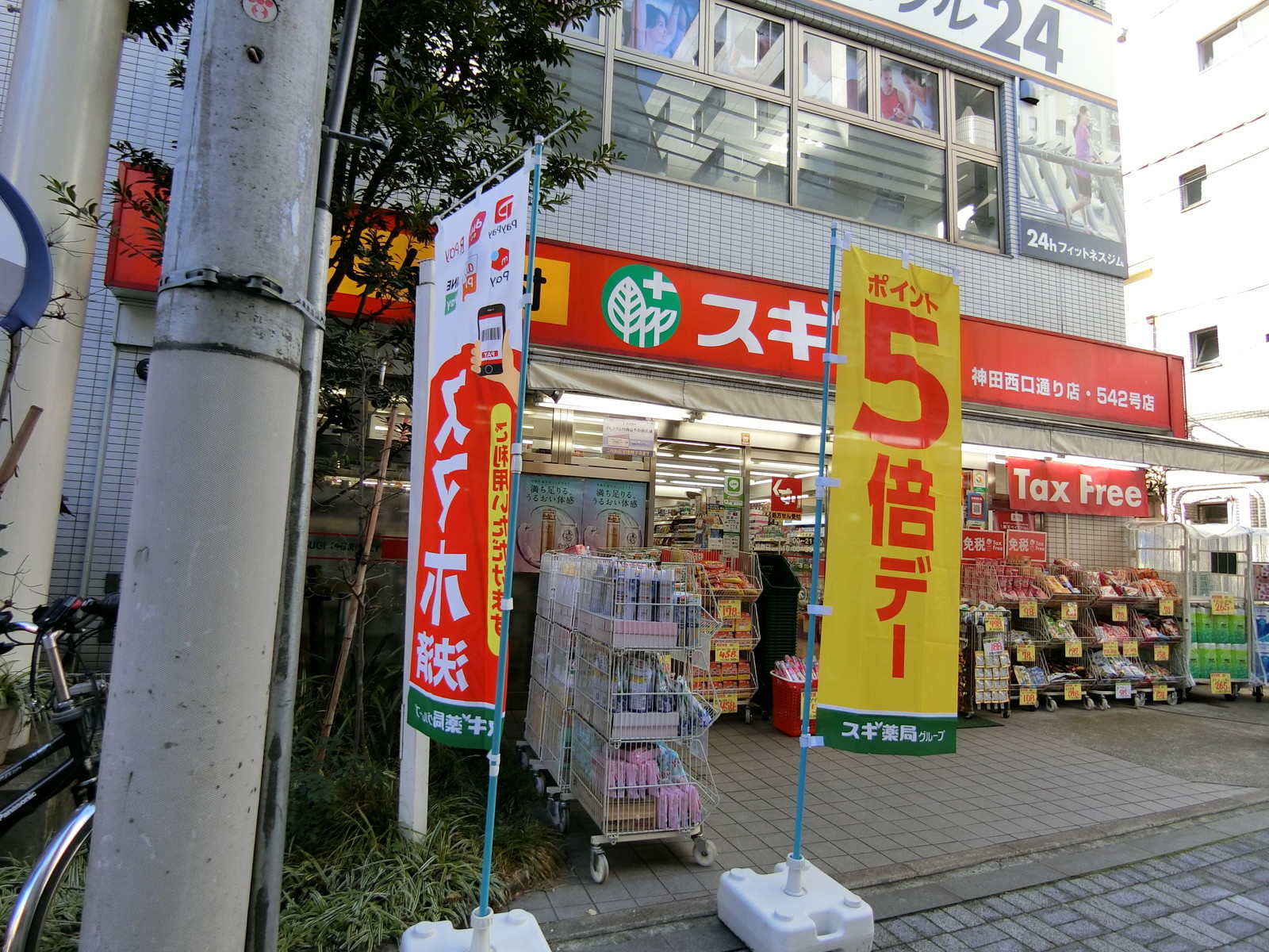 1階：スギ薬局 神田西口通り店