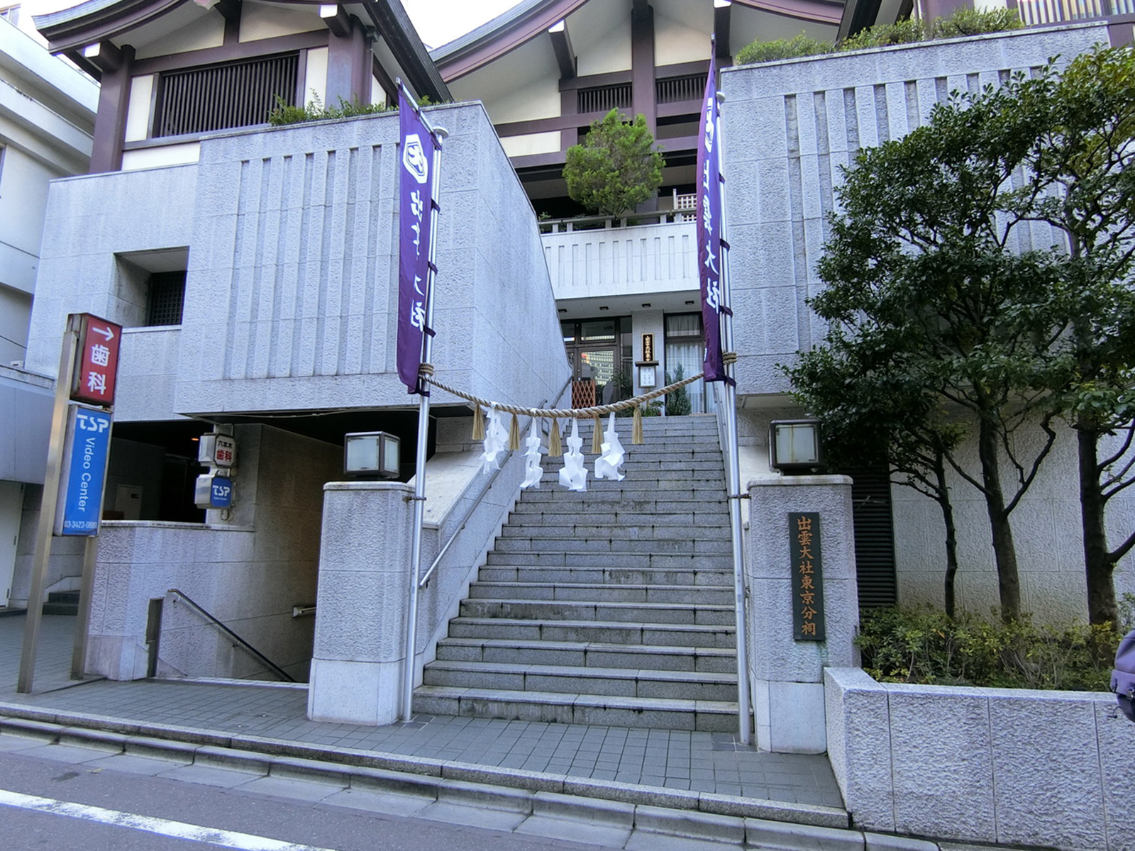 敷地内の出雲大社 東京分祠