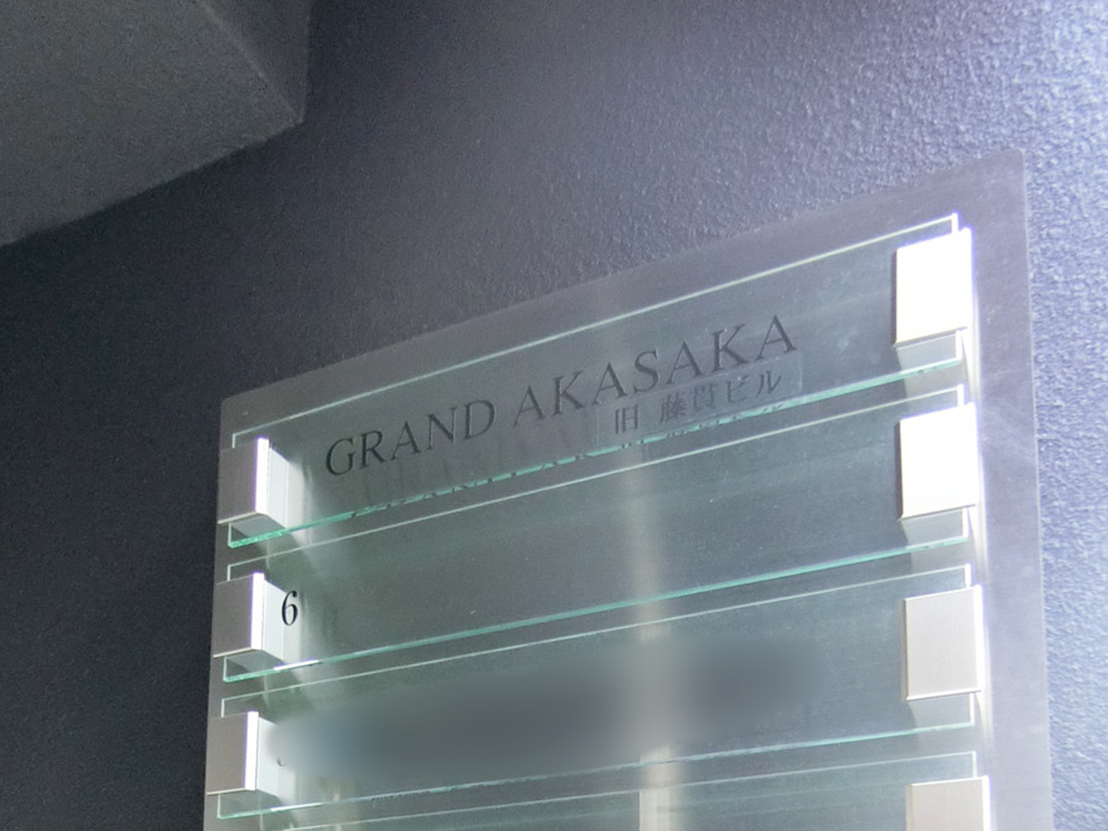 ネームプレート：GRAND AKASAKA