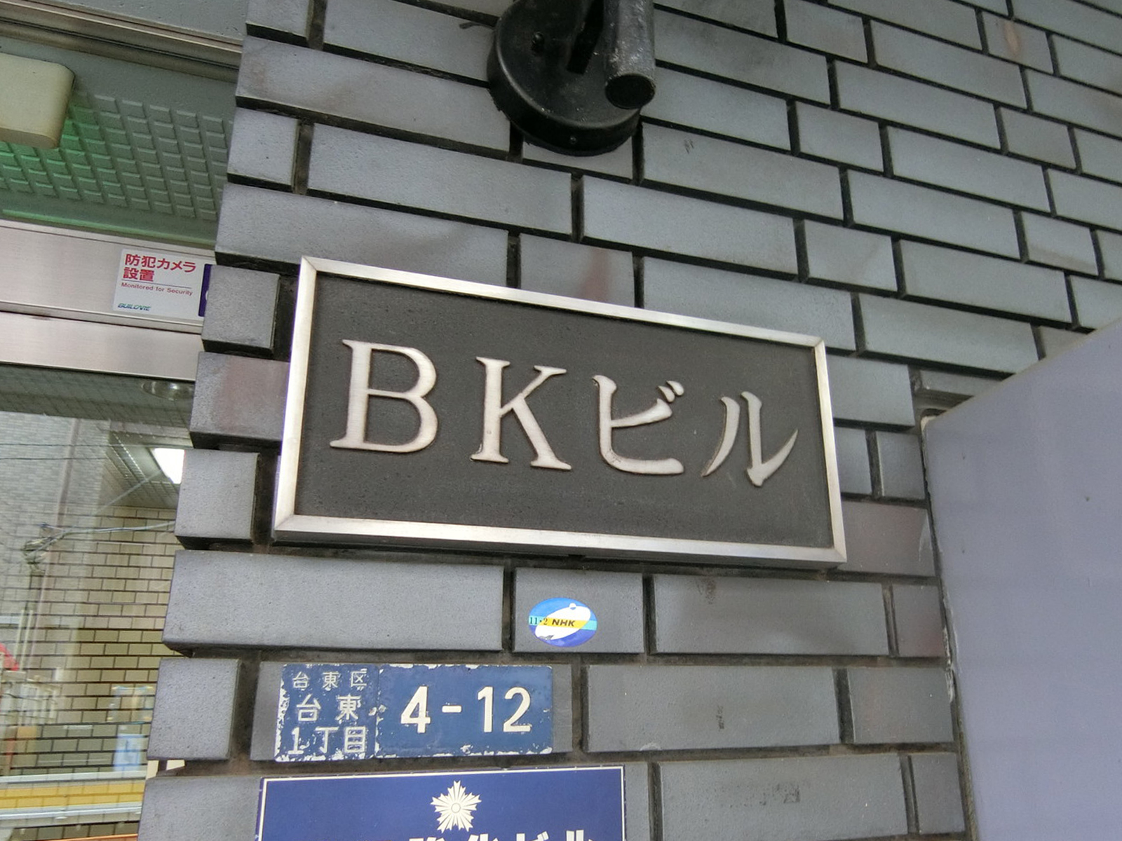 ネームプレート：BKビル