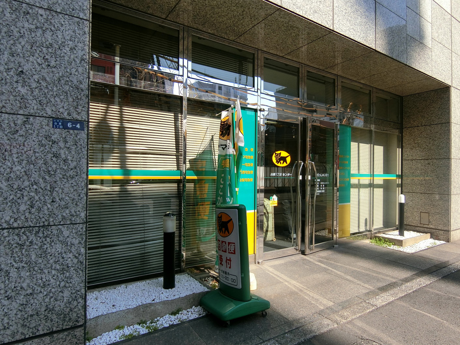 1階のクロネコヤマト集荷所