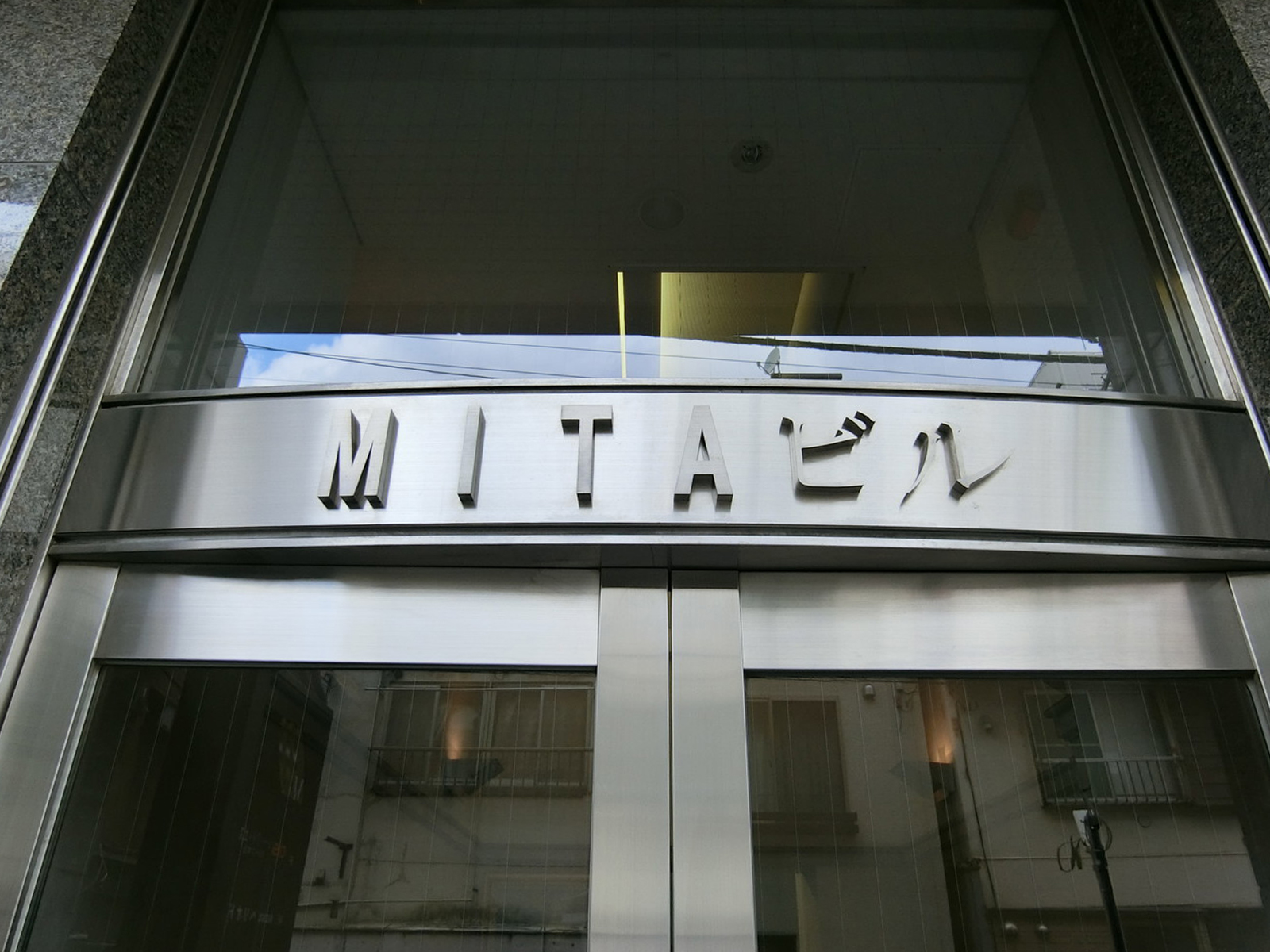 ネームプレート：MITAビル