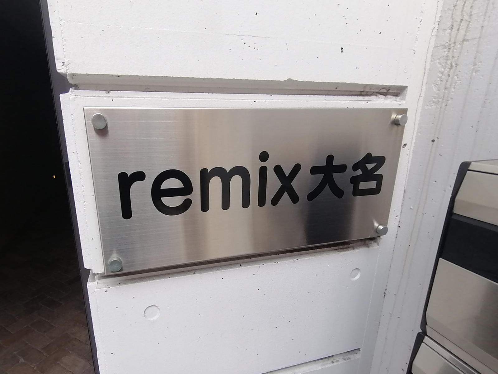 ネームプレート：remix大名