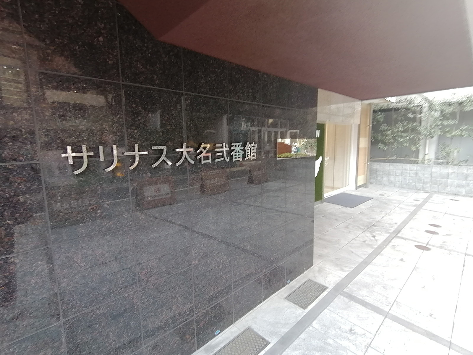 ネームプレート：サリナス大名弐番館