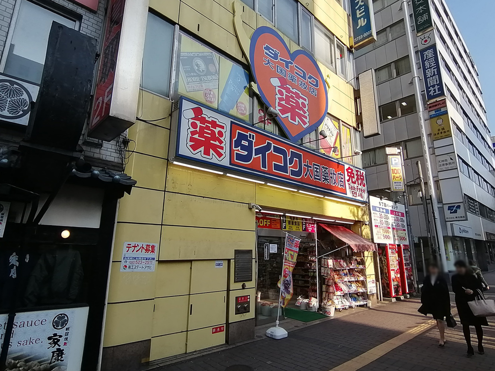 1階のダイコクドラッグ
