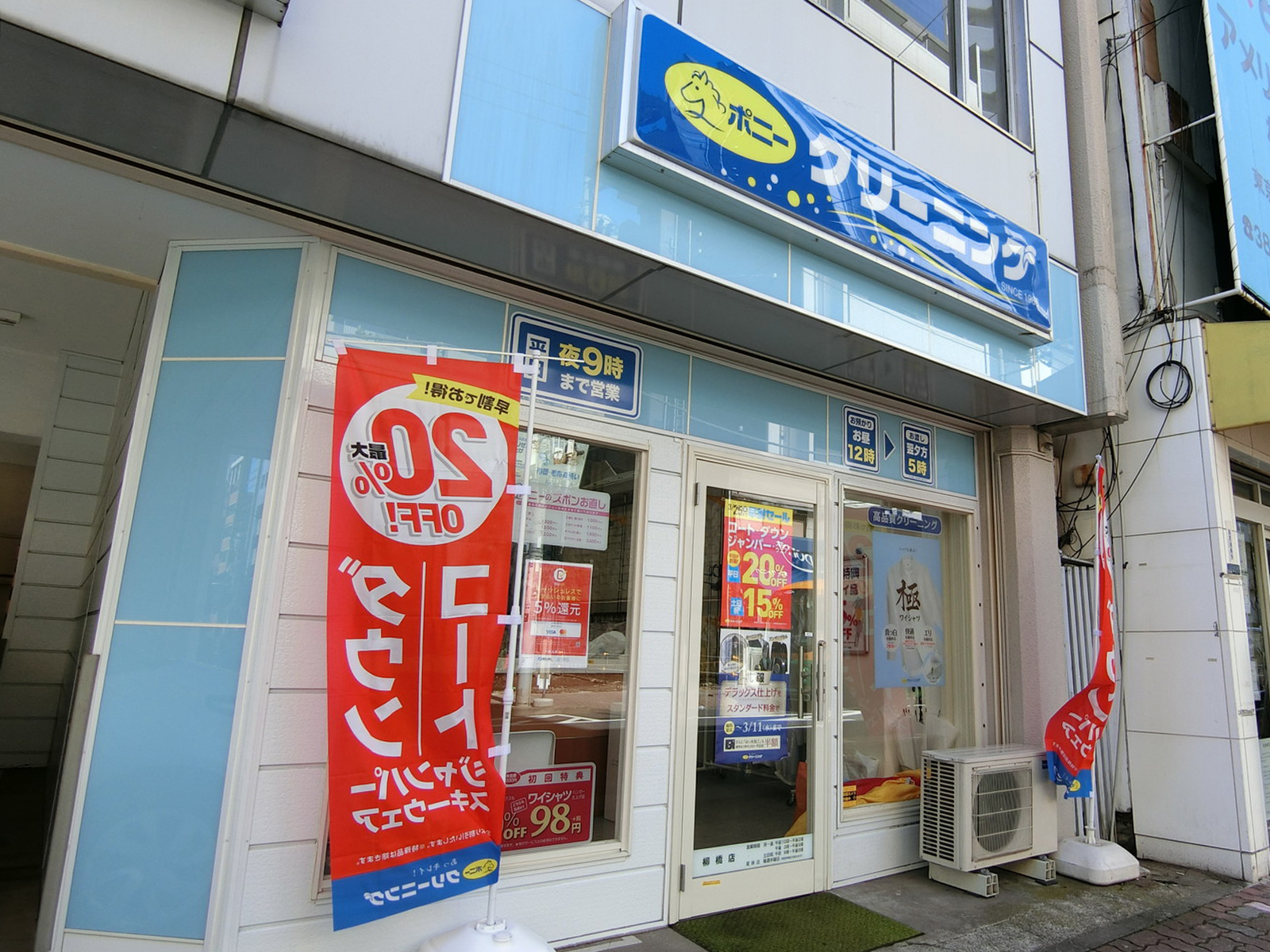 1階のクリーニング店