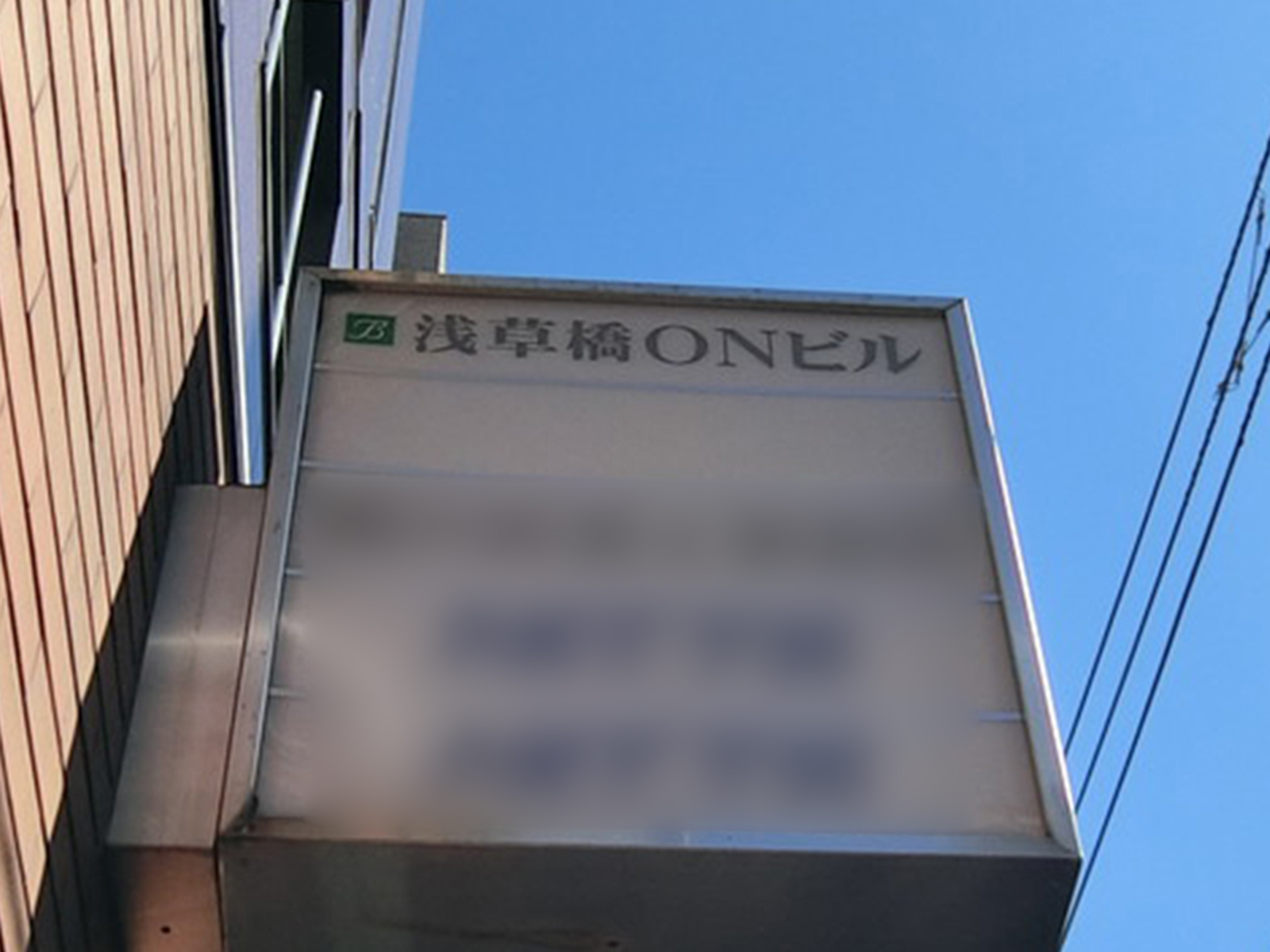 ネームプレート：浅草橋ONビル