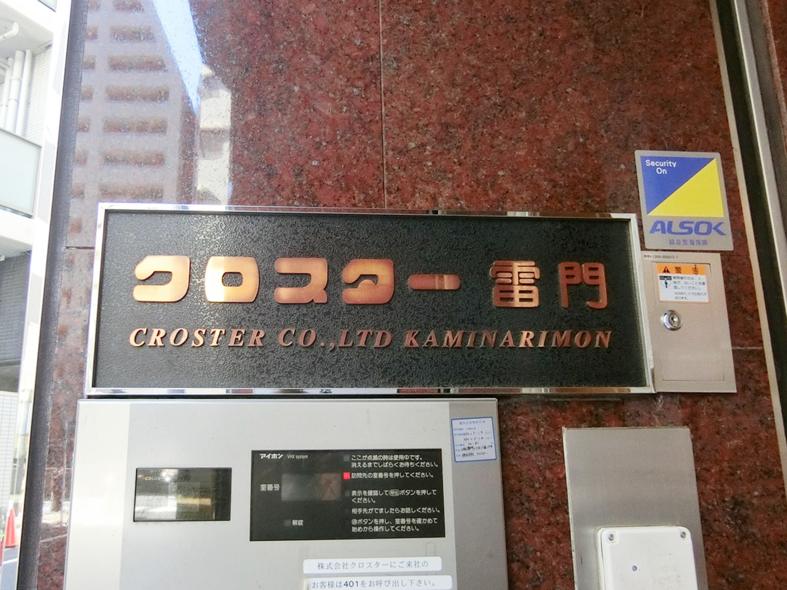 ネームプレート：クロスター雷門