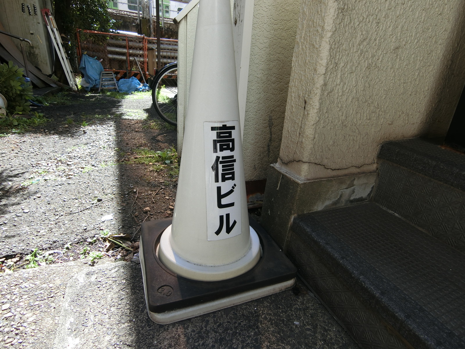 ネームプレート：高信ビル