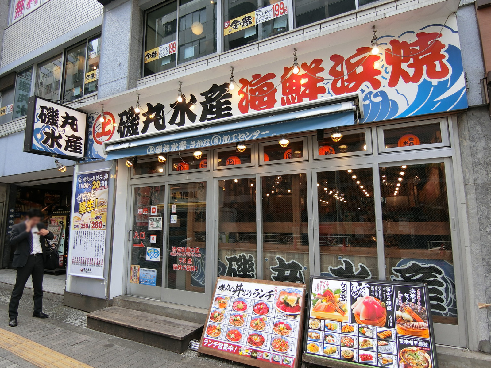 1階の磯丸水産渋谷新南口店