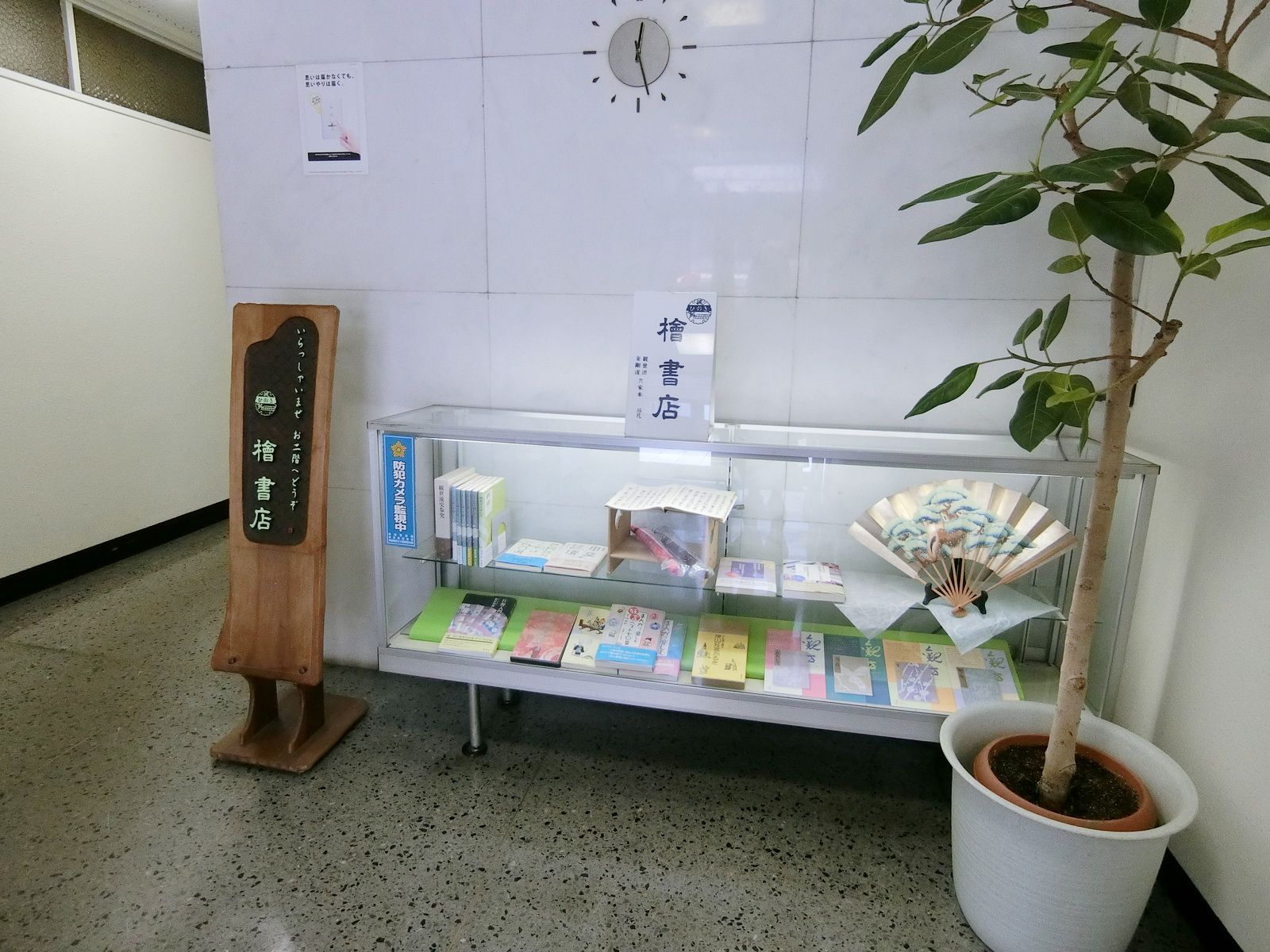 2階は書店