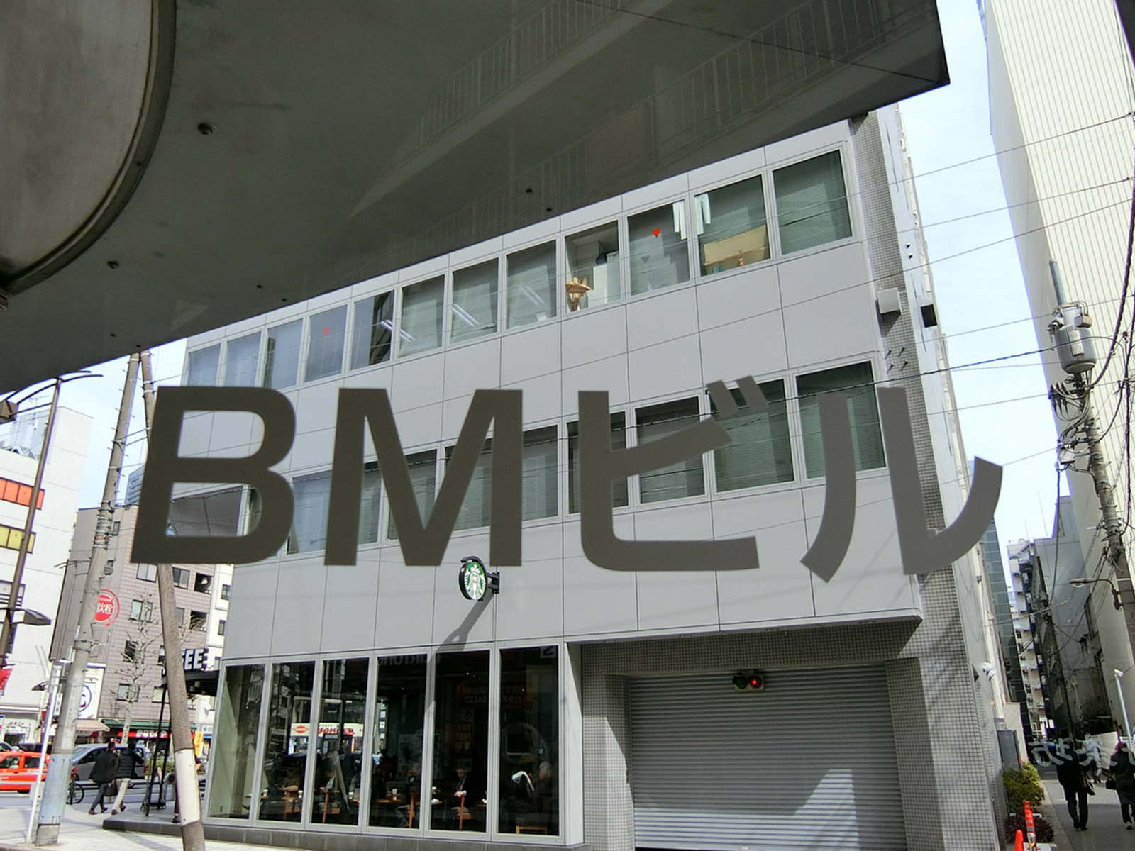 ネームプレート：BMビル