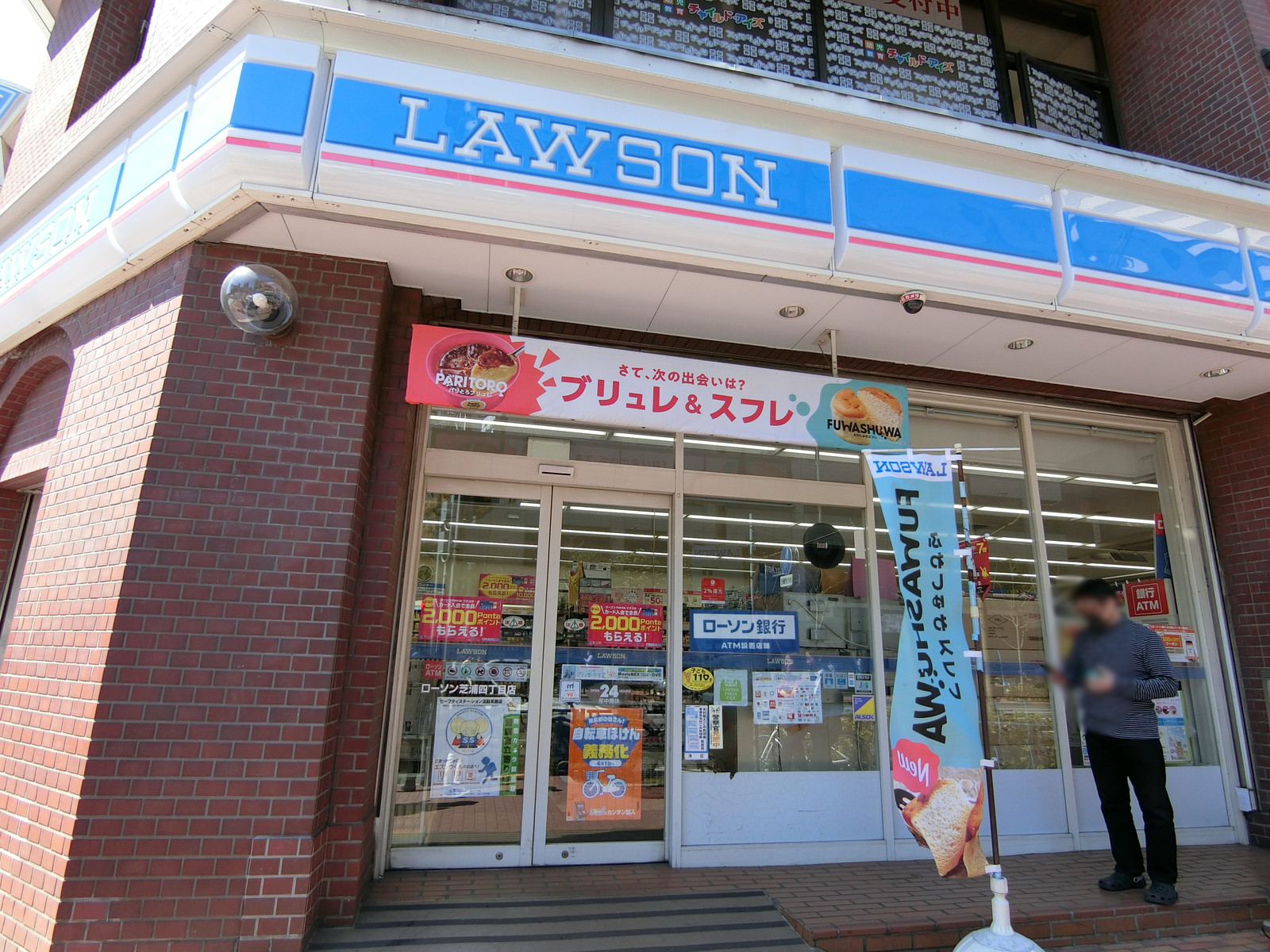 1階のローソン 芝浦四丁目店