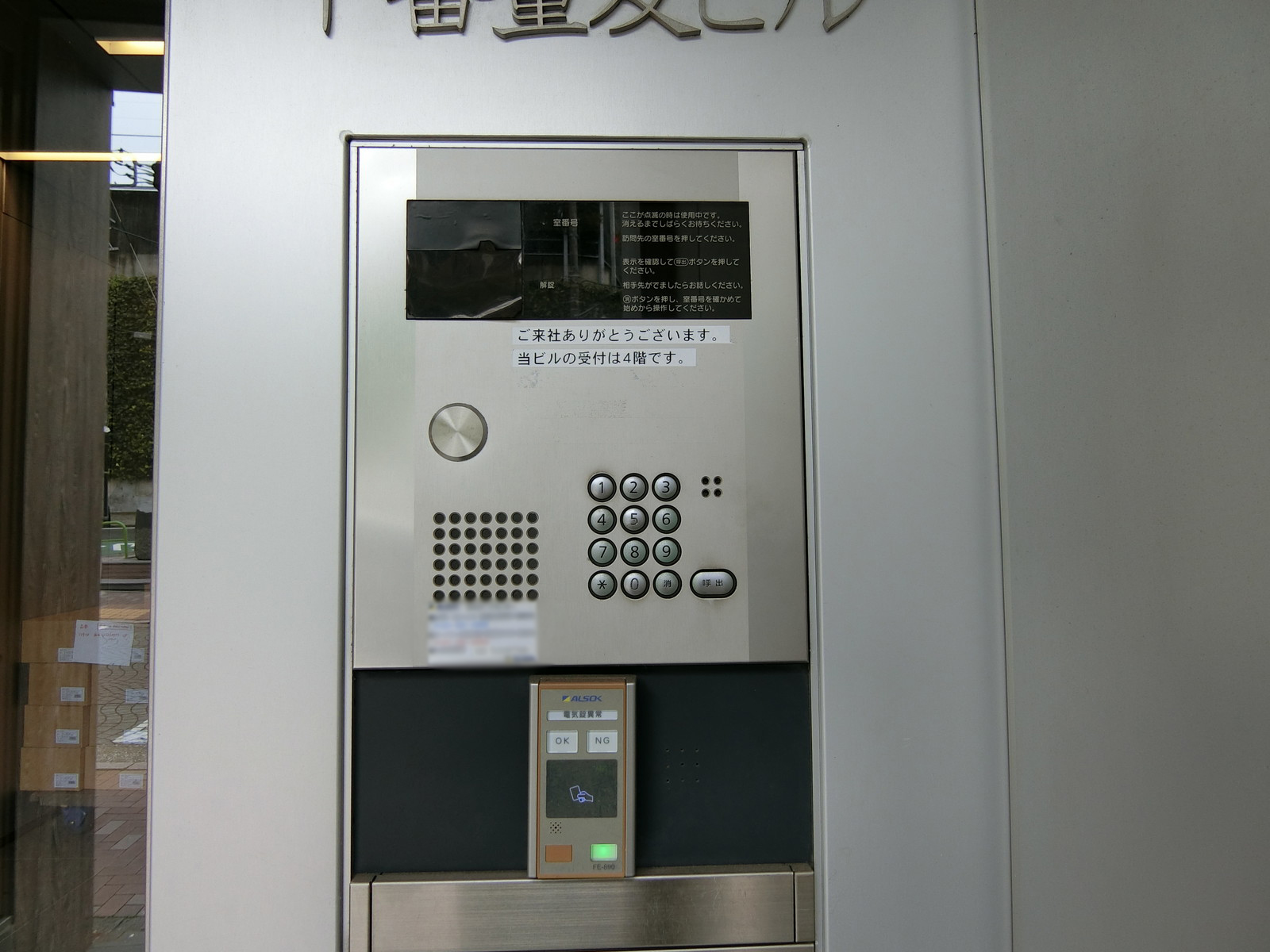 インターホン