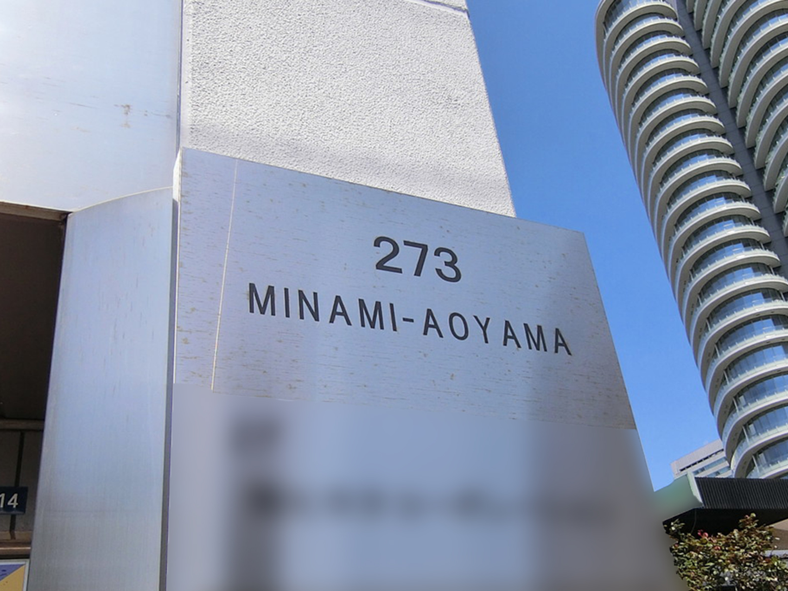ネームプレート：南青山273ビル