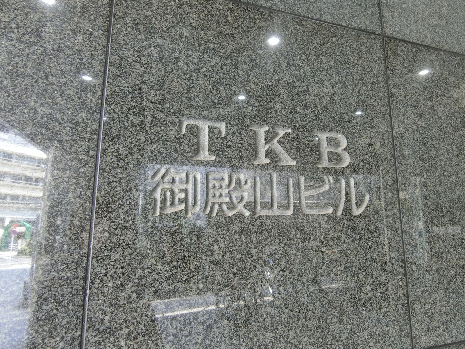ネームプレート：TKB御殿山ビル