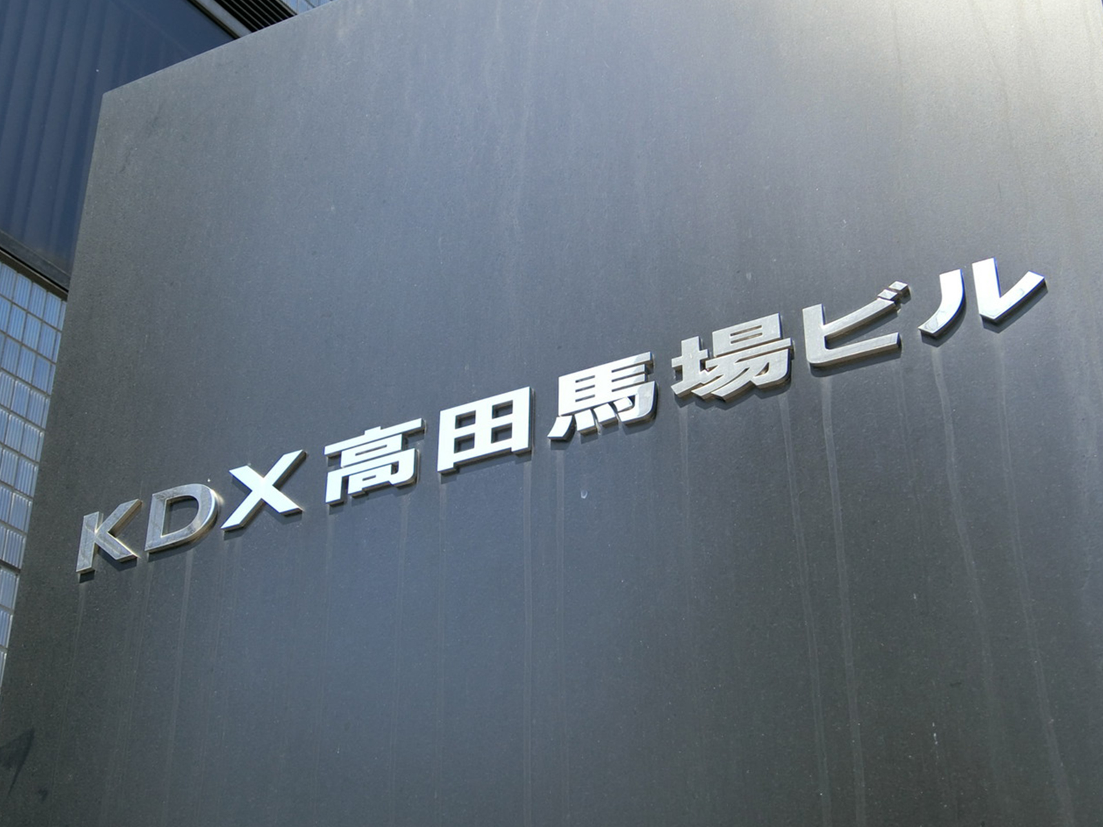ネームプレート：KDX高田馬場ビル