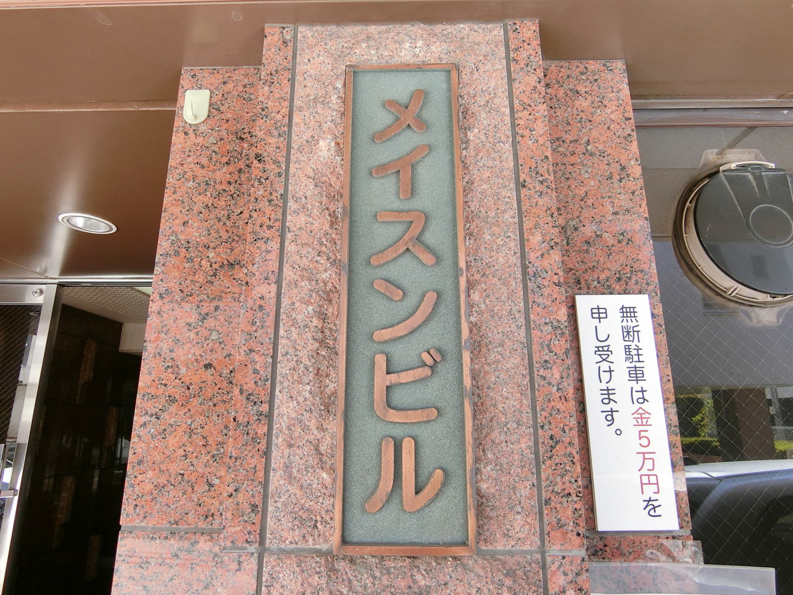 ネームプレート：メイスンビル