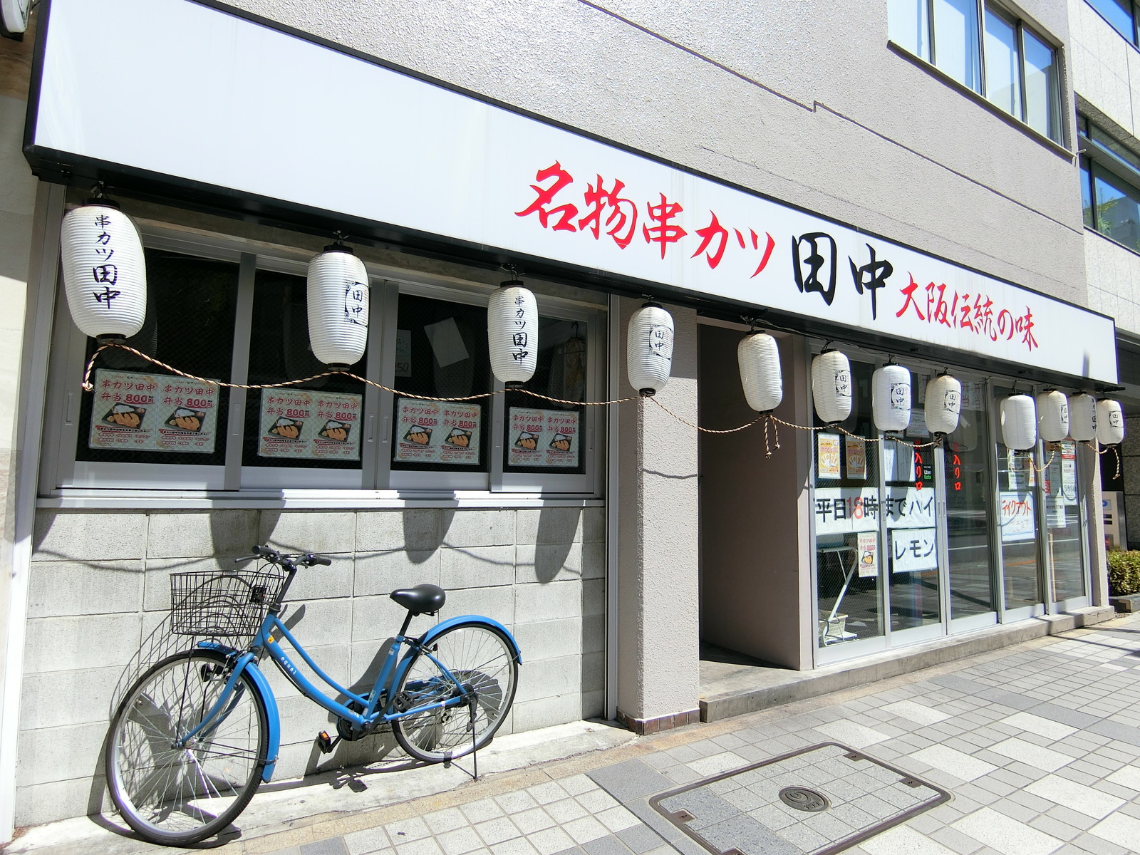 1階の串カツ田中 八丁堀店