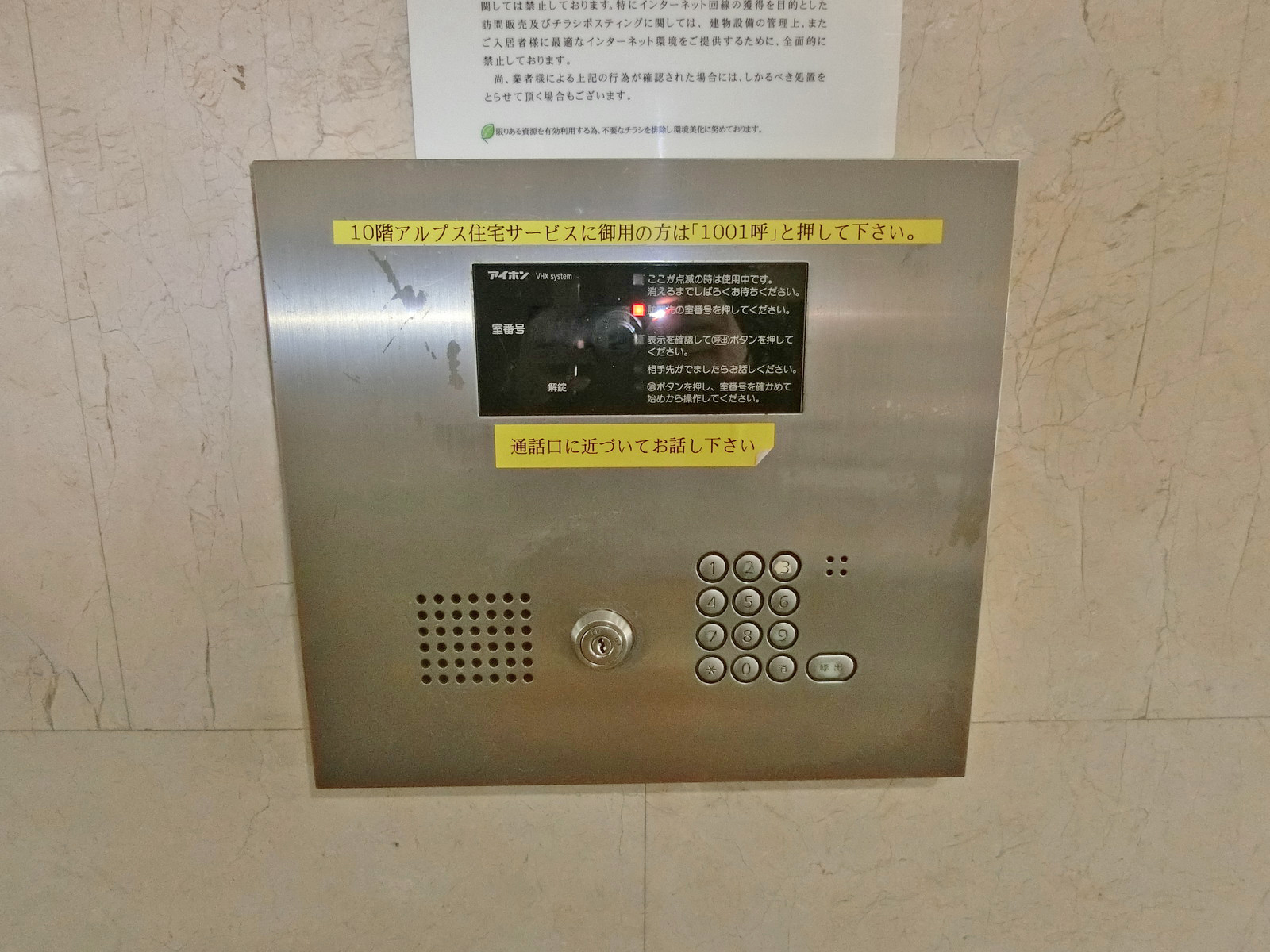 オートロックインターホン