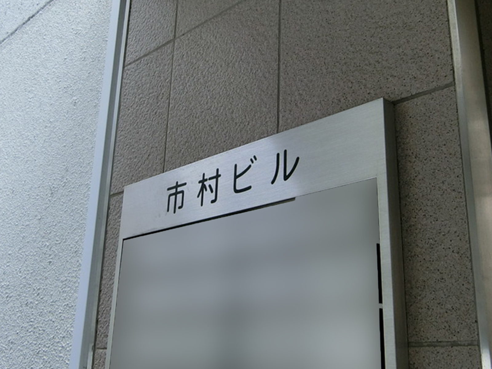 ビルの雰囲気 画像2