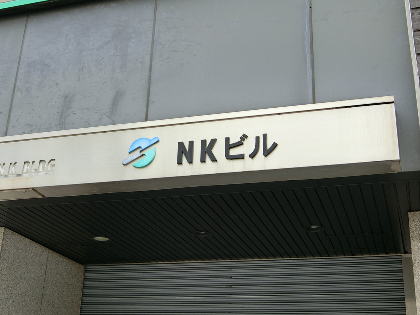 ネームプレート：NKビル