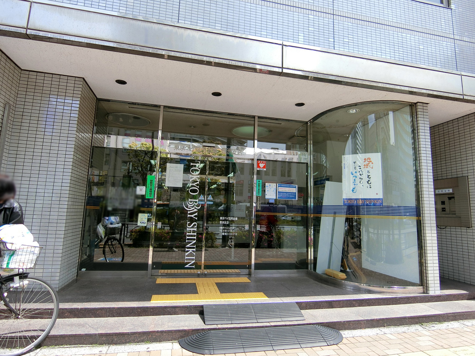 1階の東京ベイ信用金庫