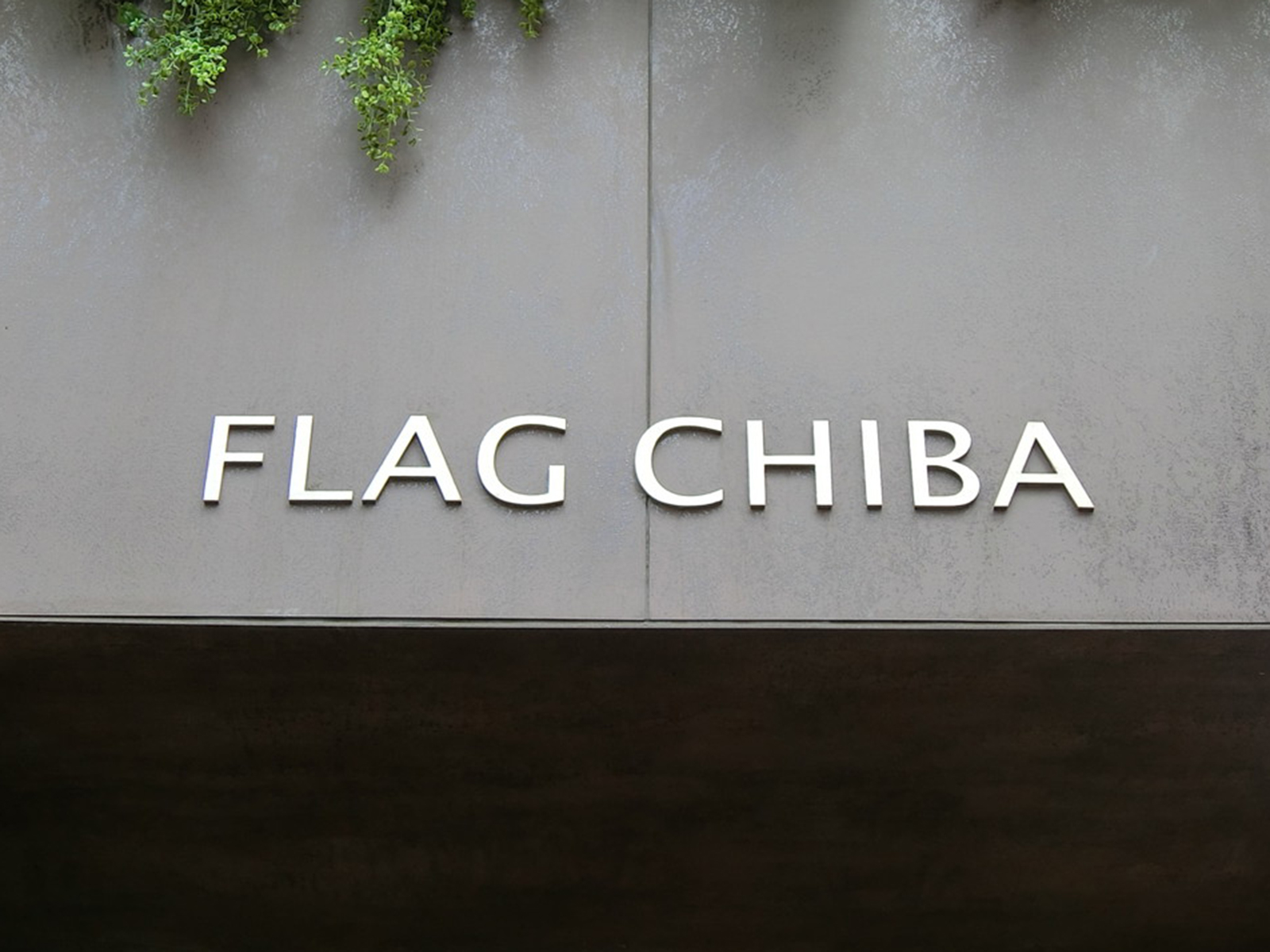 ネームプレート：FLAG CHIBA