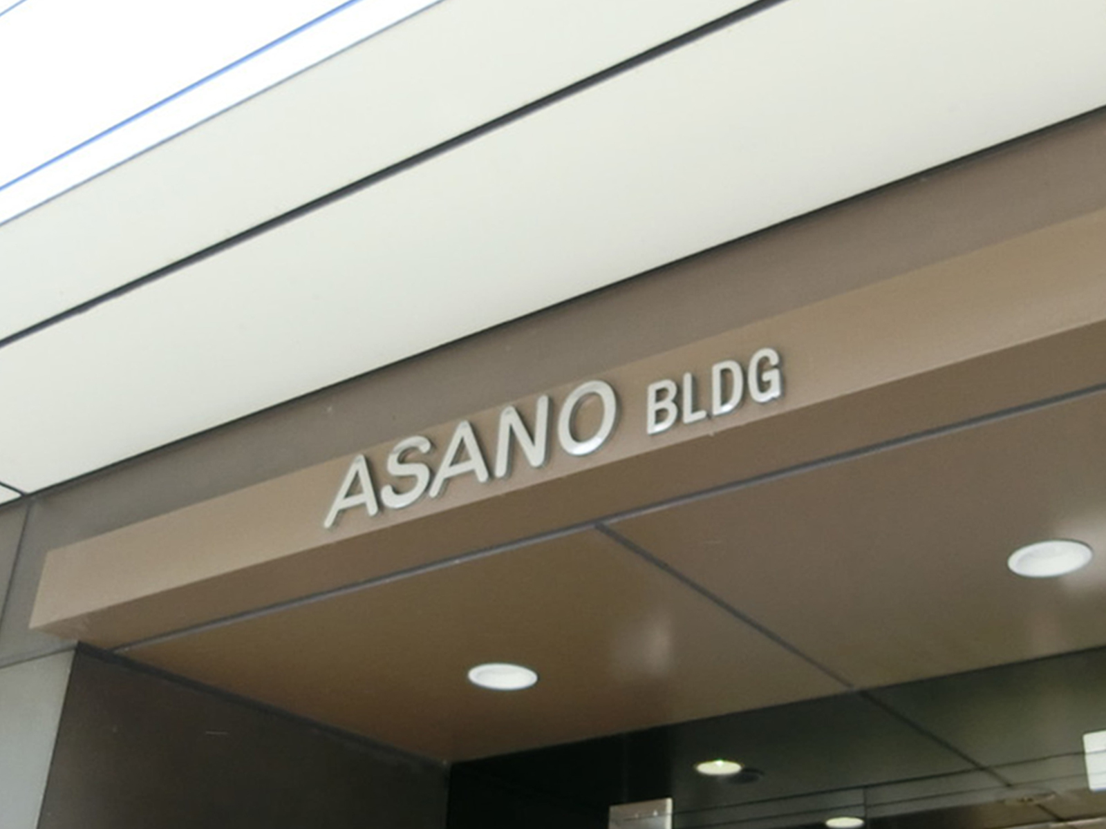 ネームプレート：ASANOビル