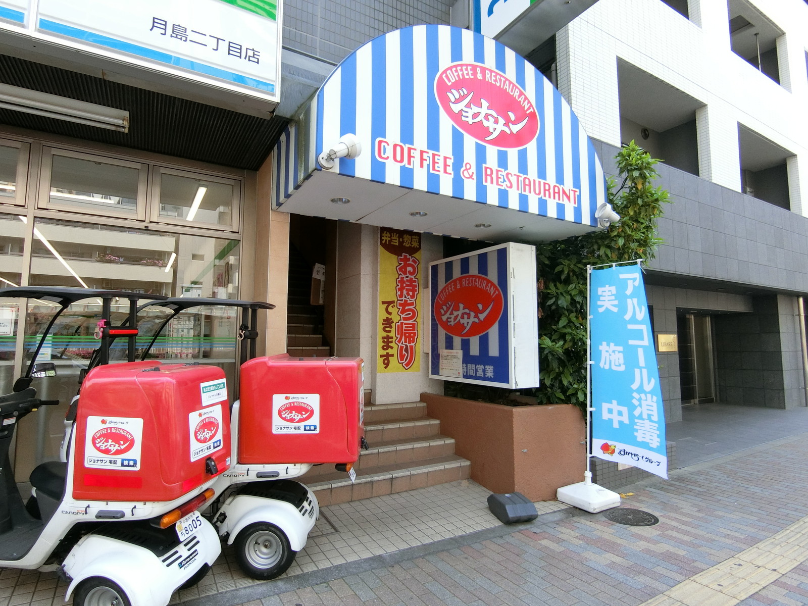 2階のジョナサン月島店