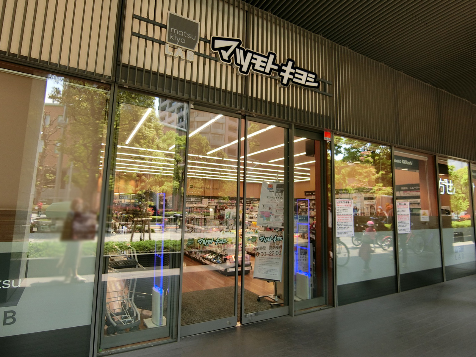 1階のマツモトキヨシ佃二丁目店