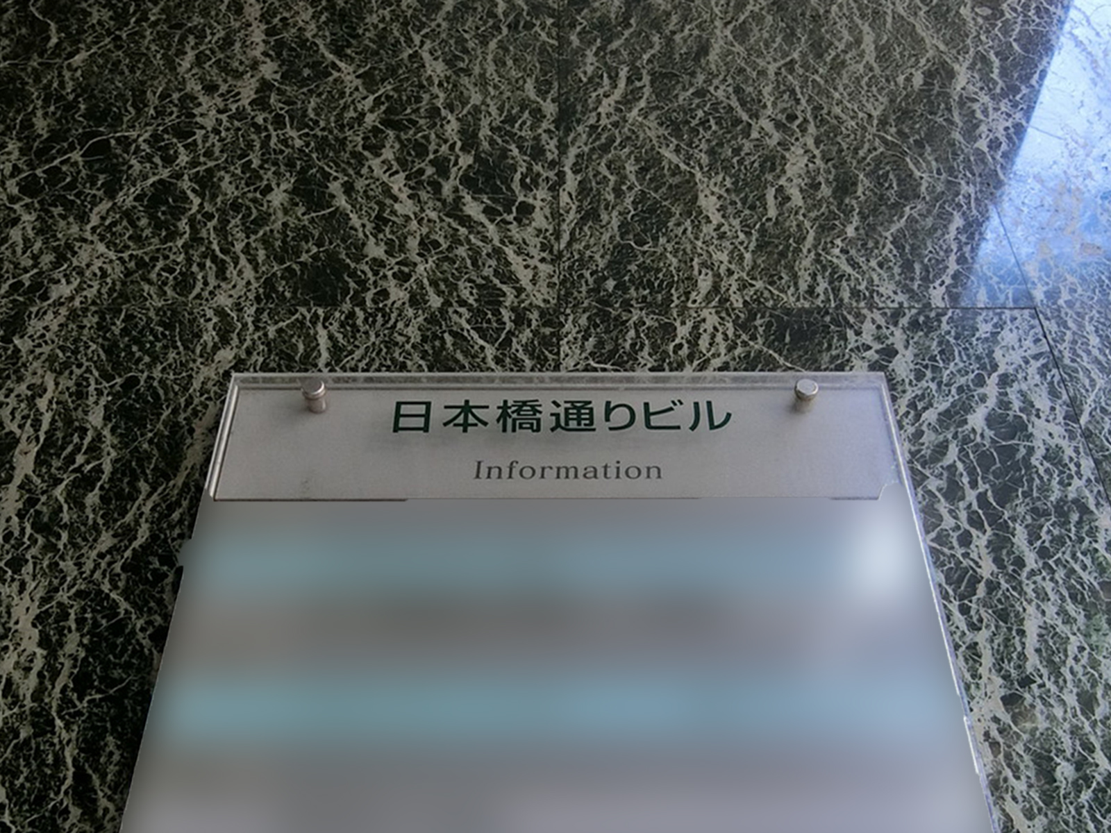 ネームプレート：日本橋通りビル