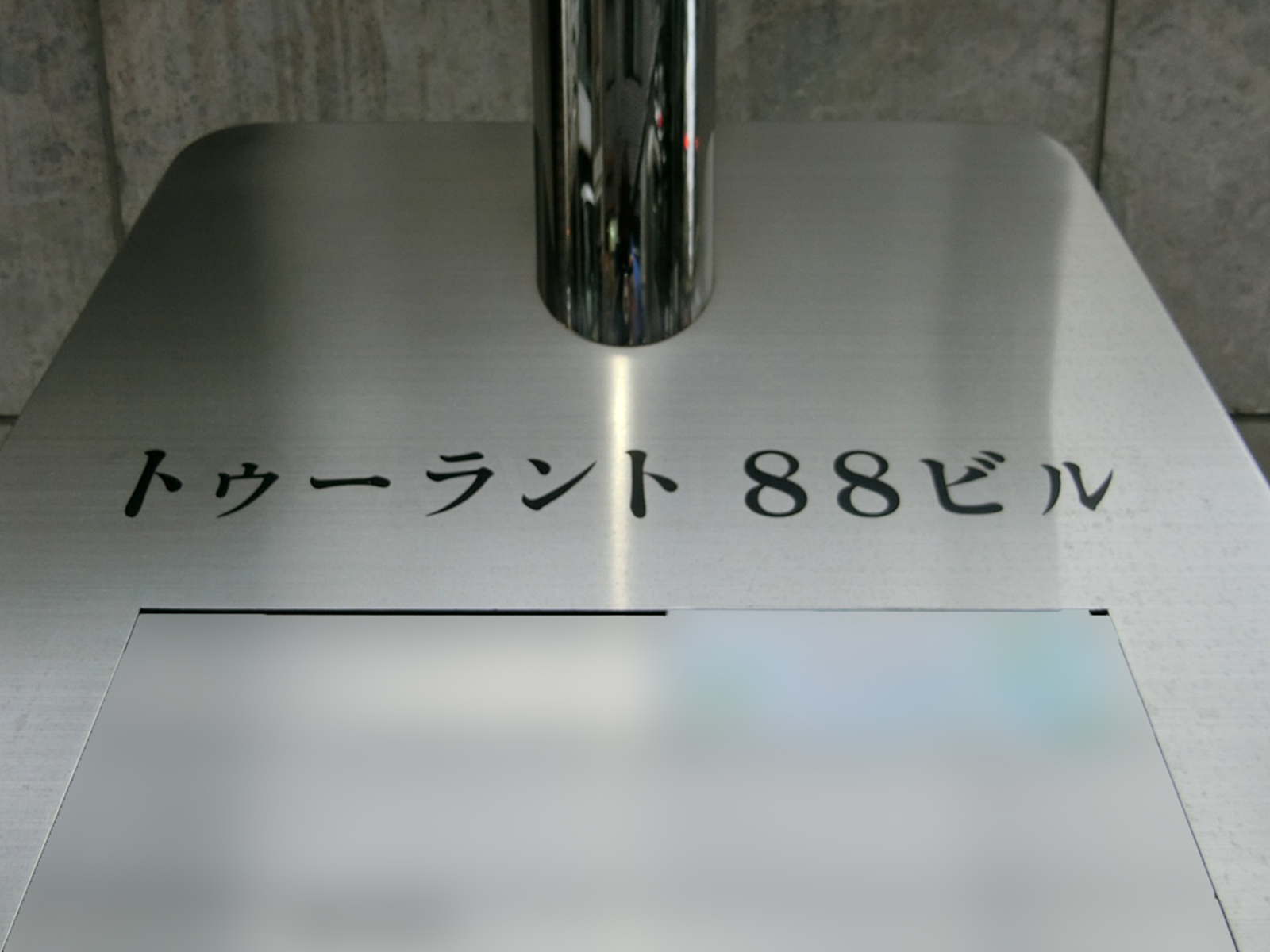ネームプレート:トゥーラント88ビル