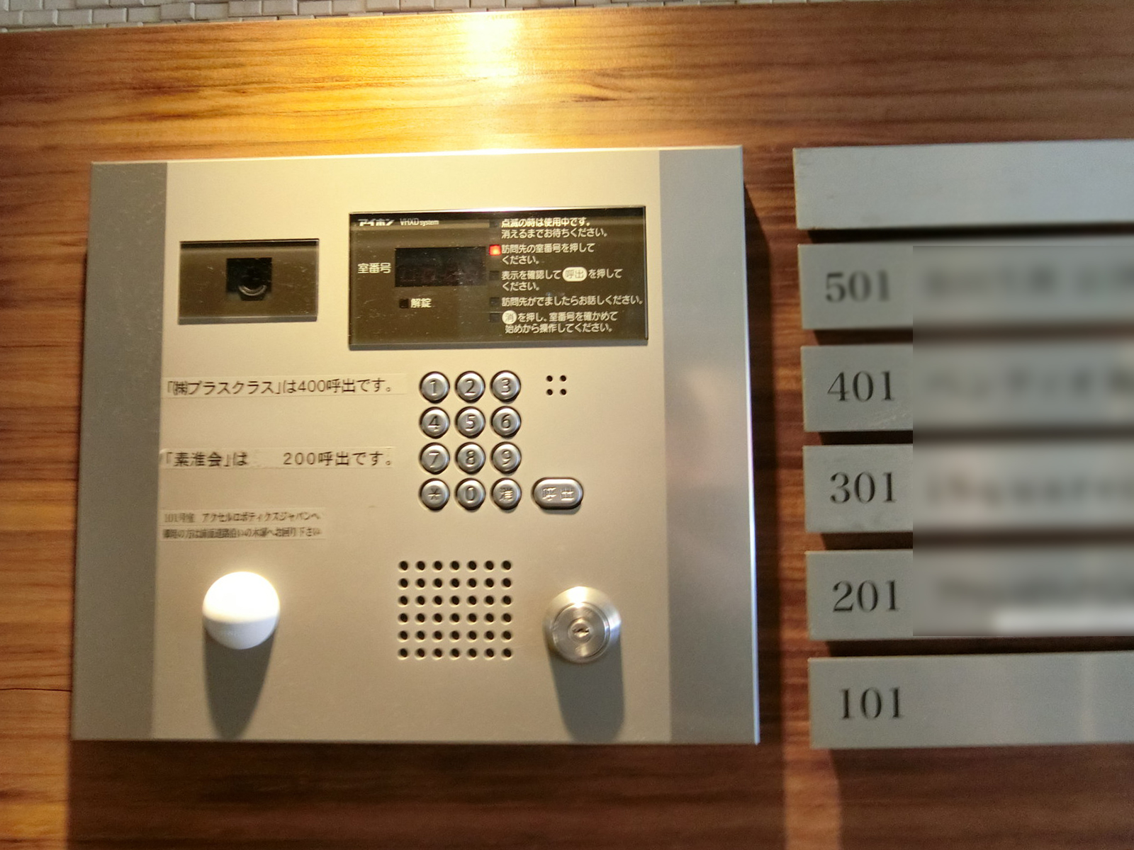 インターホン