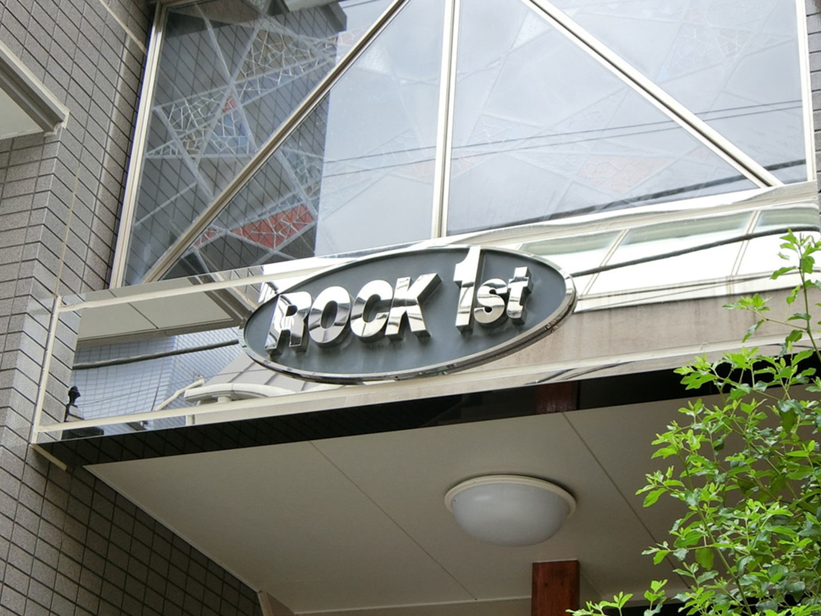 ネームプレート：ロックファーストビル